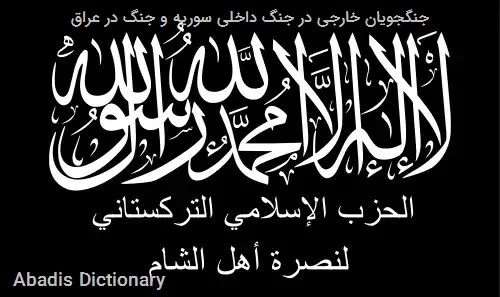 جنگجویان خارجی در جنگ داخلی سوریه و جنگ در عراق